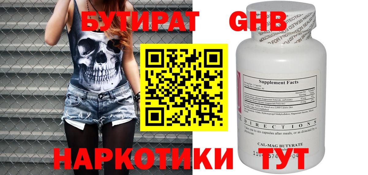 Бутират оксибутират Губаха