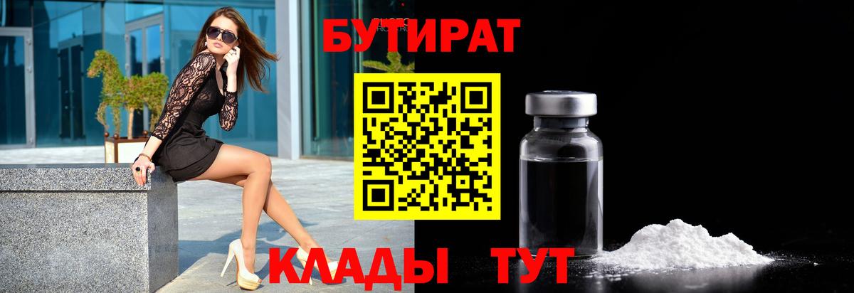 Бутират бутик  Вход с VPN  Губаха 