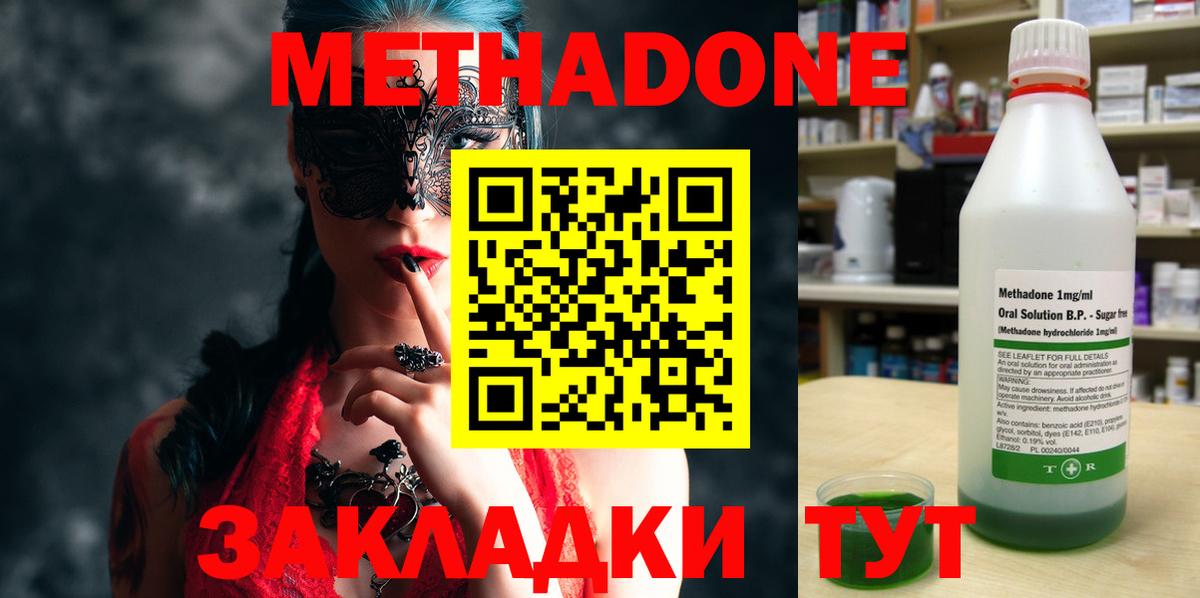 МЕТАДОН кристалл  Вход с VPN  Губаха  МЕТАДОН мёд 
