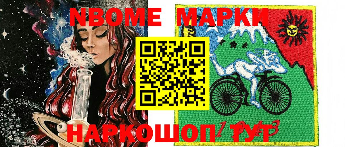Марки NBOMe 1,8мг Губаха